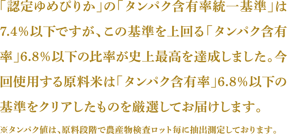 タンパク含有率史上最高達成