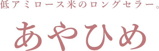 あやひめ