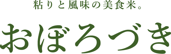 おぼろづき