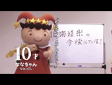 【北海道のお米】10才（北海道米キャラクター）