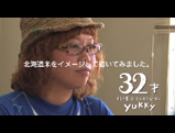 【北海道のお米】32才（イラストレーターYUKKYさん）