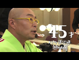 【北海道のお米】45才（講談師 神田山陽さん）