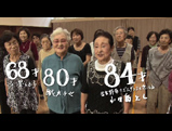 【北海道のお米】68才と80才（リズムダンスクラブ）
