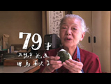 【北海道のお米】79才（花屋）