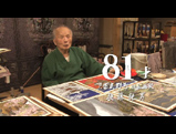 【北海道のお米】81才（日本画家 後藤純男さん）