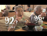 【北海道のお米】92才と93才と96才（みんなでお昼ご飯）