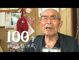 【北海道のお米】100才（祝100才）