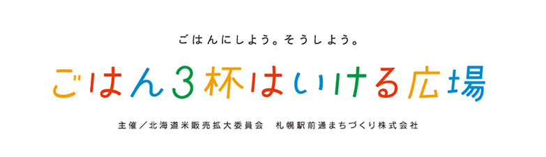 日本ハラヘリグランプリ大賞