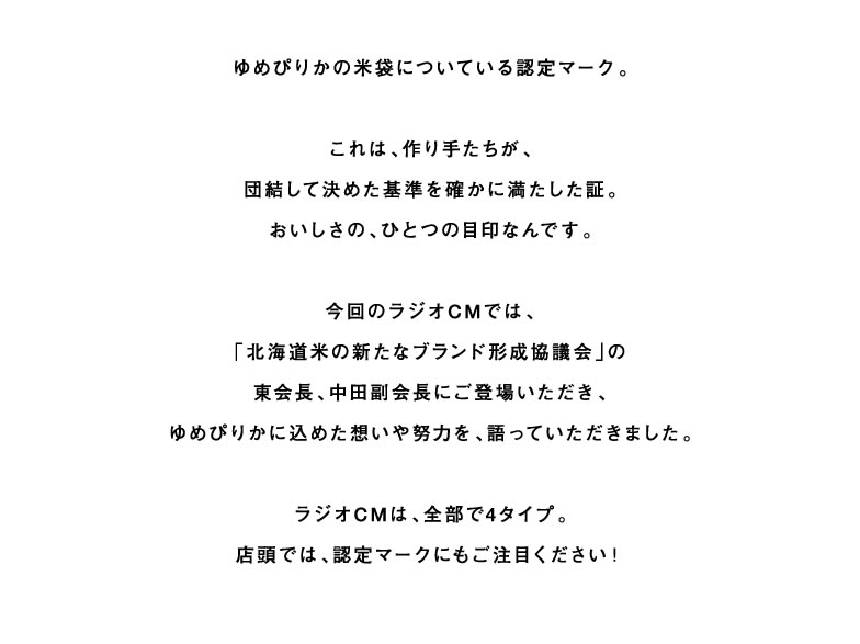 ゆめぴりかの米袋についている認定マーク。