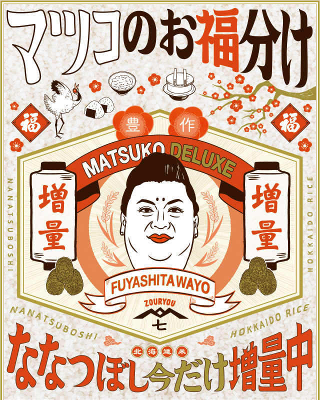 7月2日はななつぼしの日