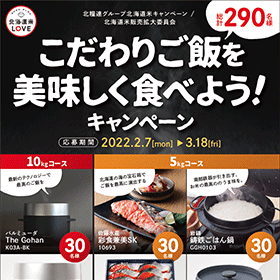 「こだわりご飯を美味しく食べようキャンペーン」 画像